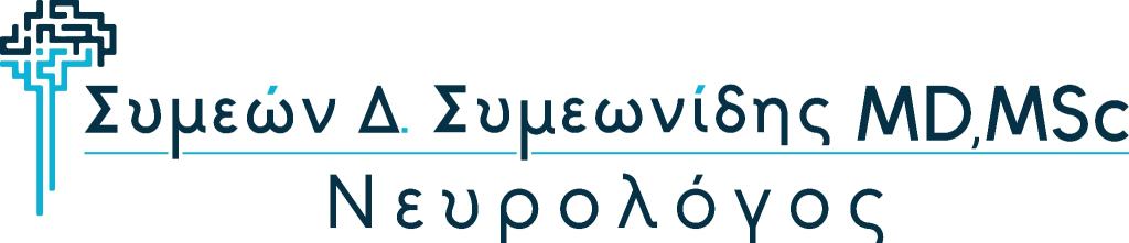 Συμεών Δ. Συμεωνίδης MD, MSc Νευρολόγος logo